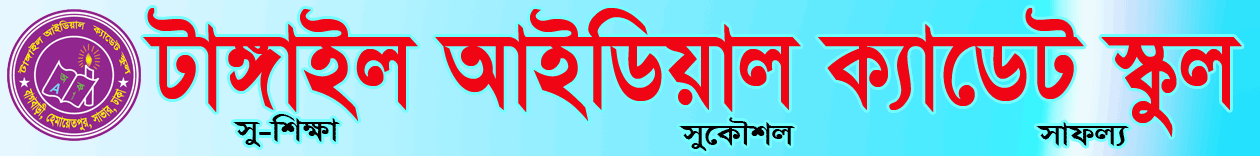 Tangail Ideal Cadet School